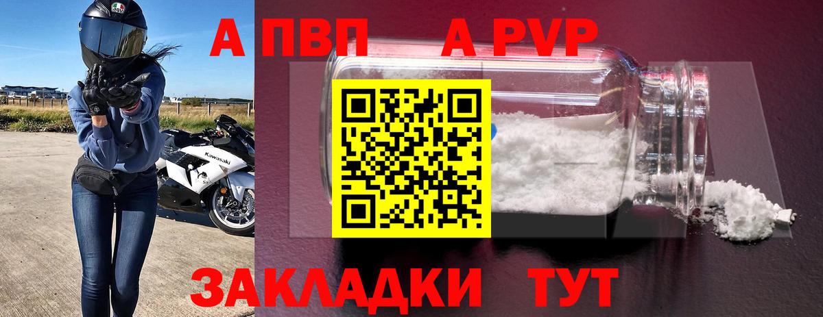 где можно купить   Альфа ПВП VHQ  Альфа ПВП мука  Вход с VPN  Моздок  APVP кристаллы 