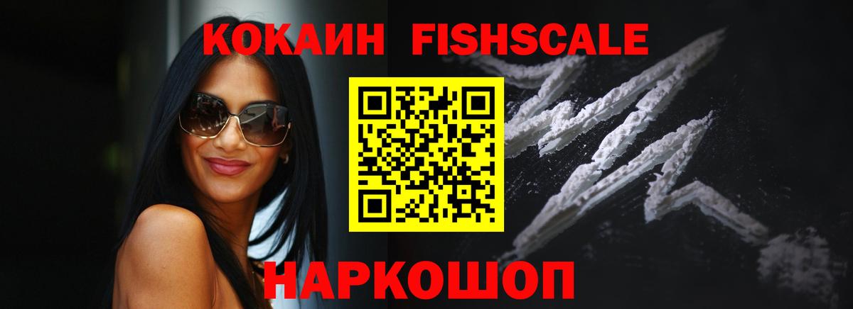 COCAIN FishScale Моздок