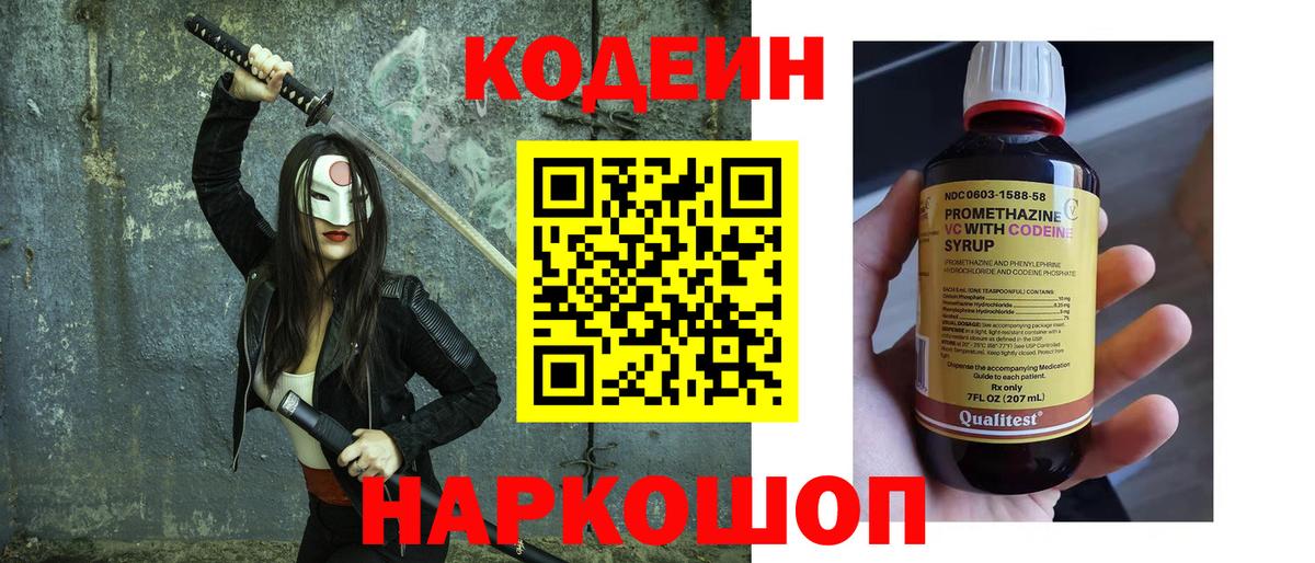 Кодеиновый сироп Lean Purple Drank Моздок