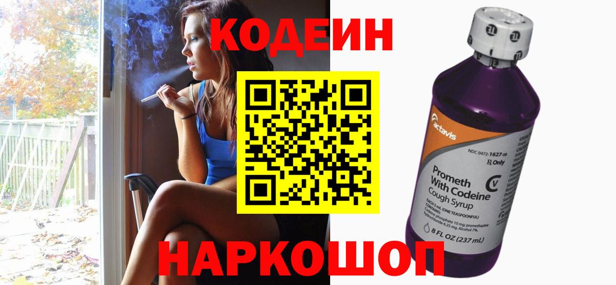 Моздок  Codein Purple Drank  Вход с VPN  Кодеин Purple Drank 
