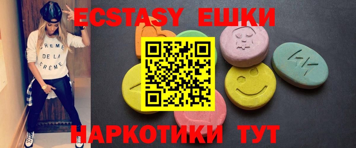 ЭКСТАЗИ 250 мг Моздок