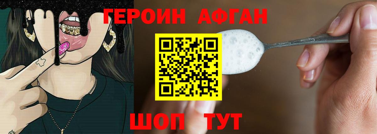 ГЕРОИН  Вход с VPN  Моздок  Героин афганец 