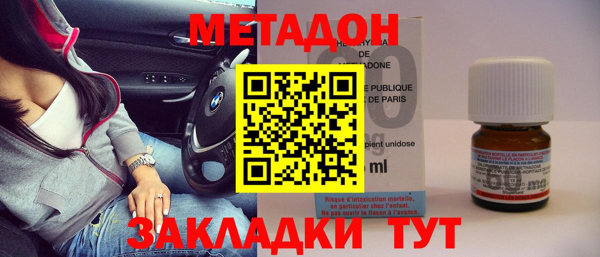Метадон кристалл  МЕТАДОН кристалл  Вход с VPN  Моздок 